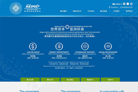 亚洲环保投资峰会