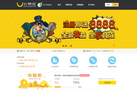 深圳前海优易投互联网金融