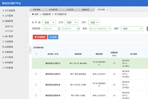 掌智科技 支付系统